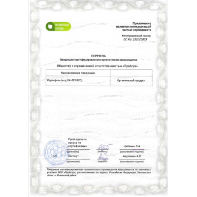 Картофель красный Ивановский Organic 2 кг
