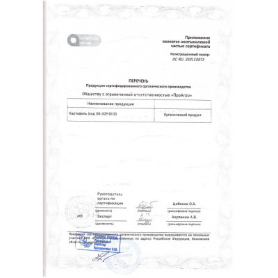Картофель красный Ивановский Organic 2 кг